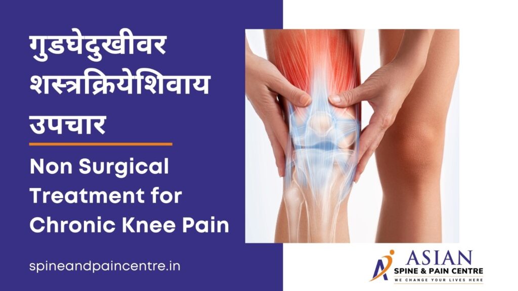 Knee Pain Treatment without surgery at Asian Spine & Pain Centre Pune